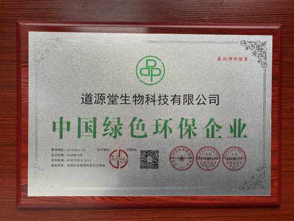中国绿色环保企业单位